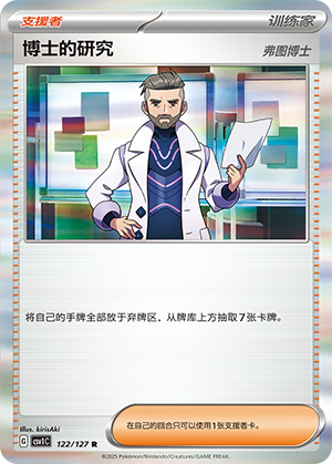 Professor's Research 122/294 Eternal Birth