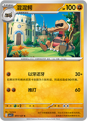 Krokorok 077/294 Eternal Birth