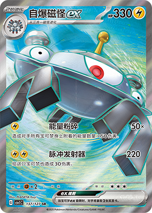 Magnezone ex 137/294 Eternal Birth