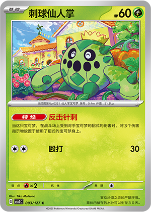 Cacnea 003/294 Eternal Birth