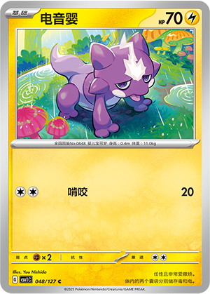 Toxel 048/294 Eternal Birth
