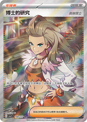 Professor's Research 148/294 Eternal Birth