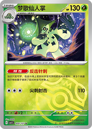Cacturne