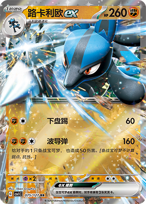 Lucario ex 075/294 Eternal Birth