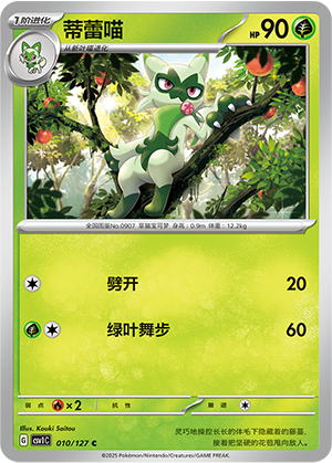 Floragato 010/294 Eternal Birth