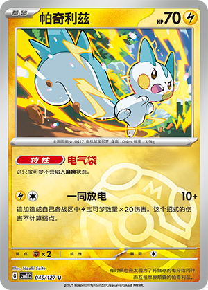 Pachirisu