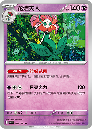 Florges 058/294 Eternal Birth