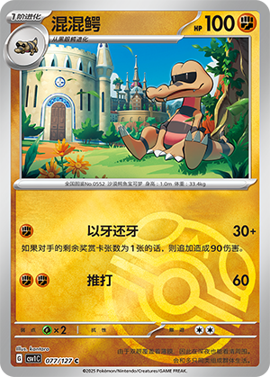 Krokorok