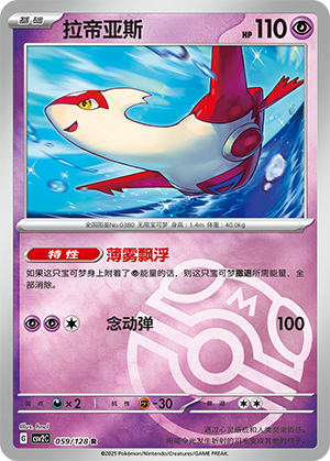 Latias