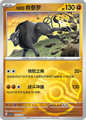 Paldean Tauros