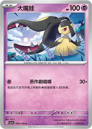 Mawile 056/291 Miracle Journey