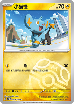Shinx