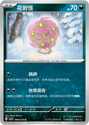 Spiritomb 089/291 Miracle Journey