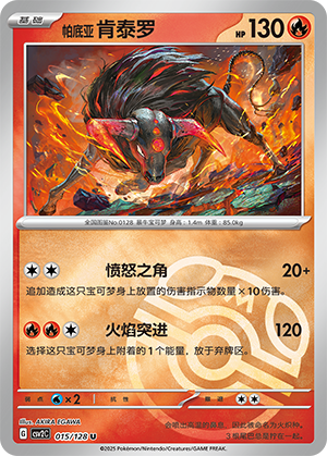 Paldean Tauros