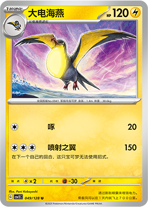 Kilowattrel 049/291 Miracle Journey