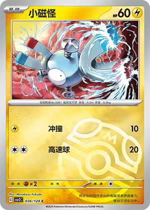 Magnemite