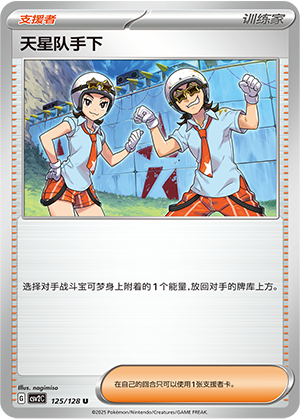 Team Star Grunt 125/291 Miracle Journey