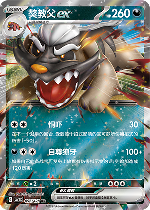 Mabosstiff ex 096/291 Miracle Journey