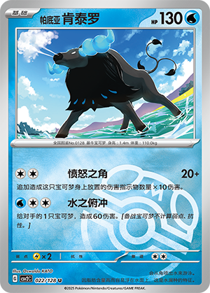 Paldean Tauros