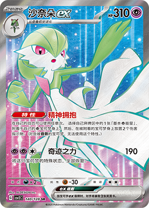 Gardevoir ex 140/291 Miracle Journey