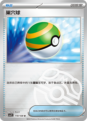 Nest Ball