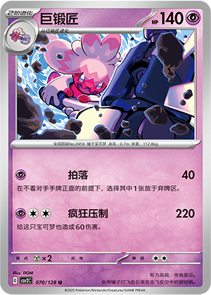 Tinkaton 070/291 Miracle Journey