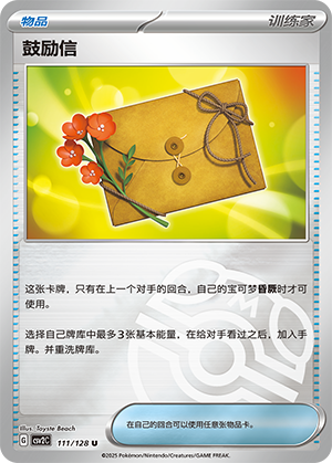 Letter of Encouragement