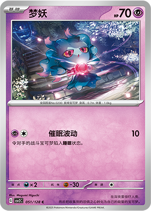 Misdreavus 051/291 Miracle Journey