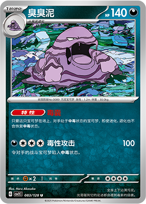 Muk 083/291 Miracle Journey