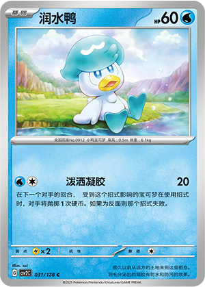 Quaxly 031/291 Miracle Journey