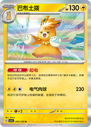 Pawmot 045/291 Miracle Journey