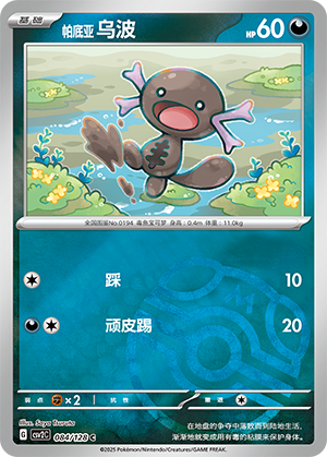 Paldean Wooper