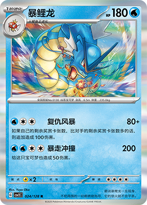 Gyarados 024/291 Miracle Journey
