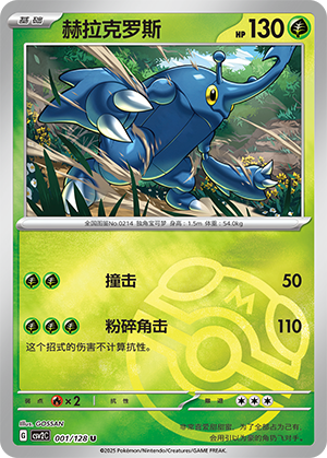 Heracross