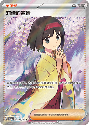 Erika's Invitation 145/291 Miracle Journey