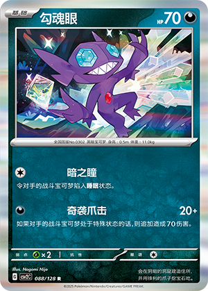 Sableye 088/291 Miracle Journey