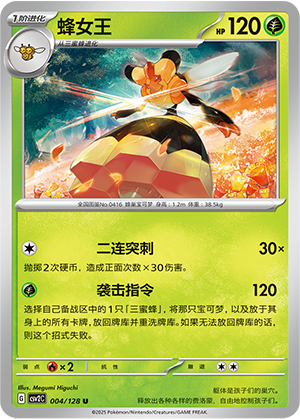 Vespiquen 004/291 Miracle Journey