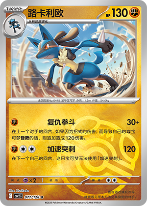 Lucario