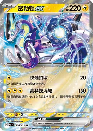 Miraidon ex 050/291 Miracle Journey