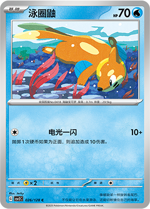 Buizel 026/291 Miracle Journey