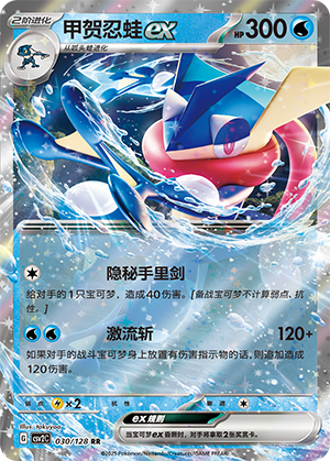 Greninja ex 030/291 Miracle Journey