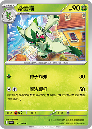 Floragato 011/291 Miracle Journey