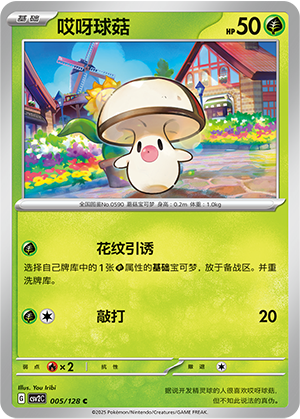 Foongus 005/291 Miracle Journey