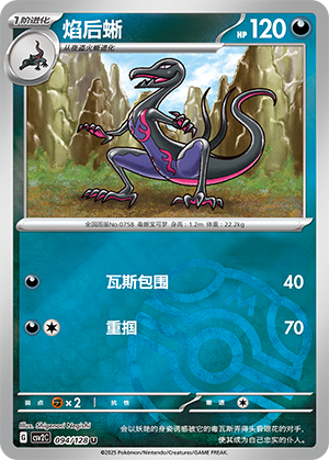 Salazzle