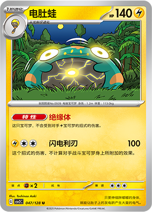 Bellibolt 047/291 Miracle Journey