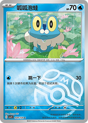 Froakie
