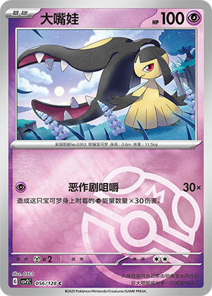 Mawile
