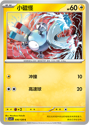 Magnemite 036/291 Miracle Journey