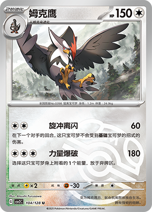 Staraptor