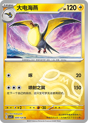 Kilowattrel